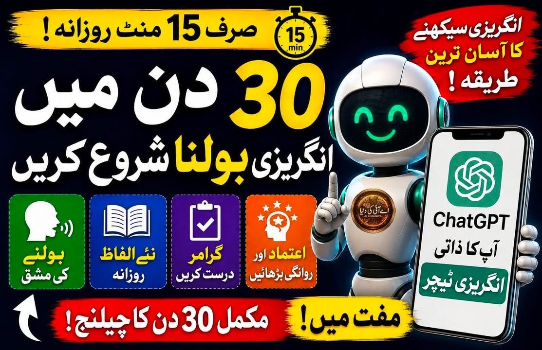چیٹ جی پی ٹی کے نئے وائس ماڈل سے 30 دن میں انگریزی بولنا شروع کریں