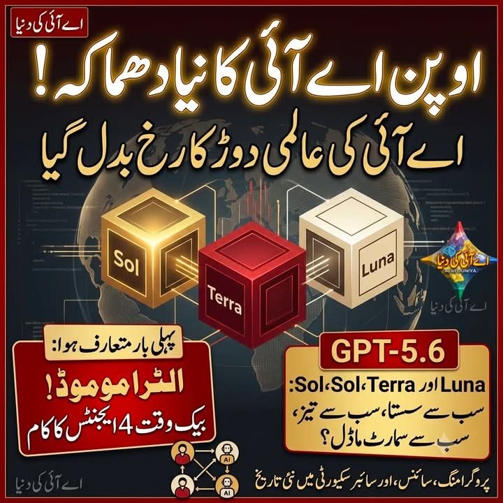 اوپن اے آئی نے اے آئی کی دوڑ کا نیا معیار قائم کر دیا