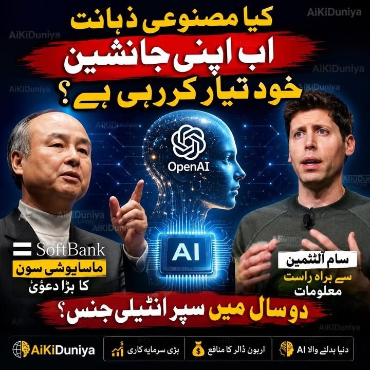 کیا مصنوعی ذہانت اب اپنی جانشین خود تیار کر رہی ہے؟