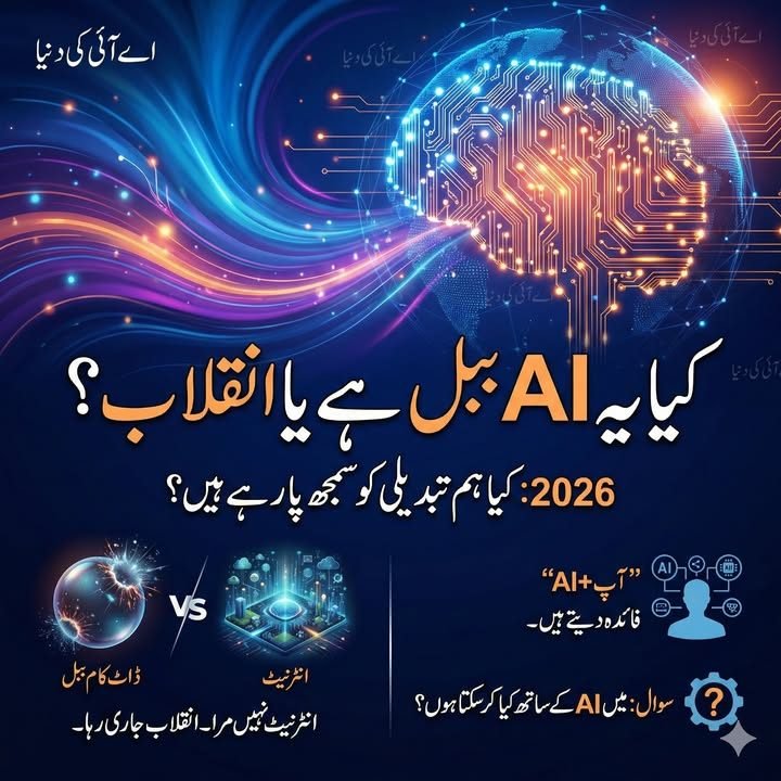 اے آئی کی دنیا کا سب سے بڑا سوال : اے آئی ابھی سیکھیں یا انتظار کریں؟