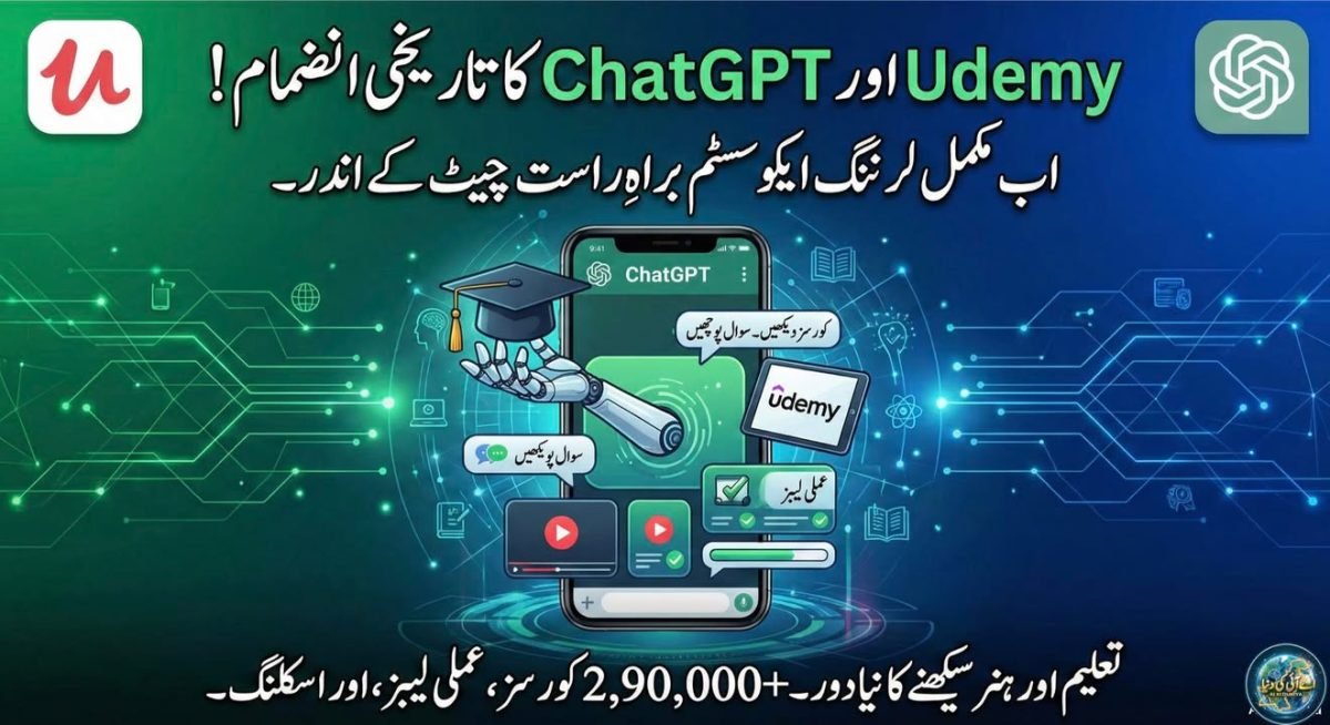 سیکھنے کا نیا انداز: Udemy اور ChatGPT کا اشتراک