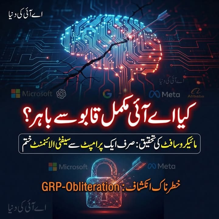 صرف ایک پرامپٹ اور اے آئی کی ساری سیفٹی ختم