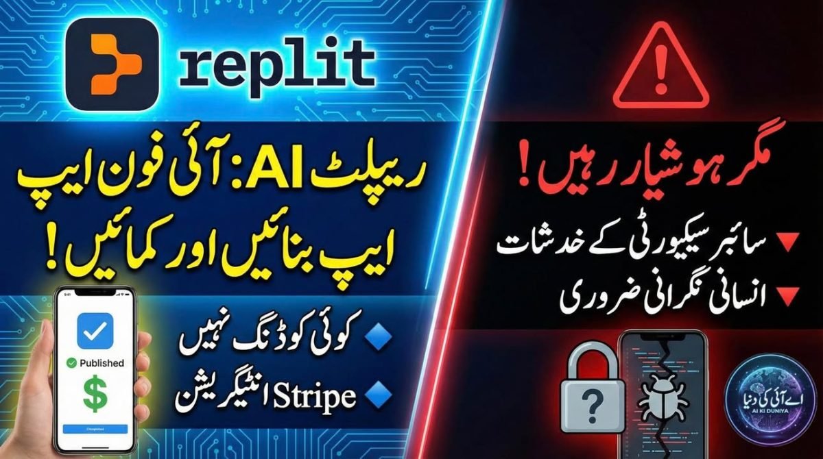 ریپلِٹ کا نیا فیچر، اے آئی سے آئی فون ایپس کی تیاری ممکن